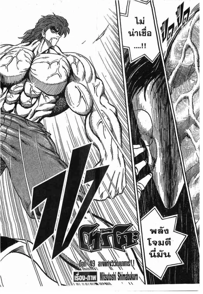 Toriko - หน้า 11