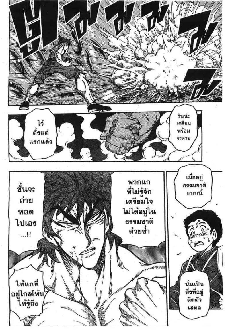 Toriko - หน้า 17