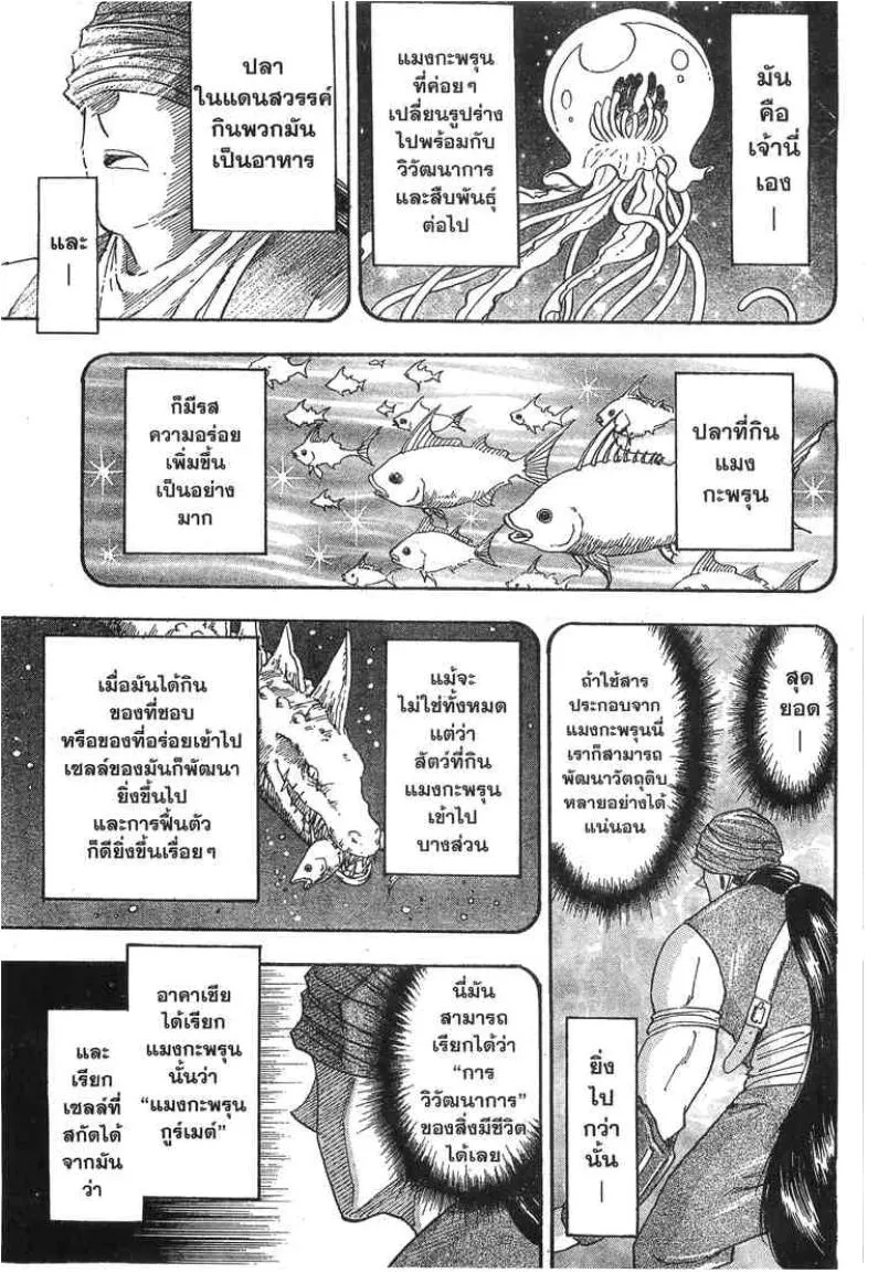 Toriko - หน้า 23