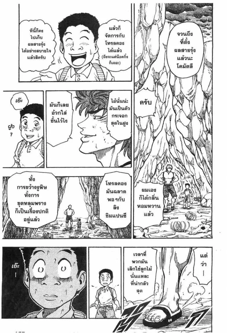 Toriko - หน้า 16