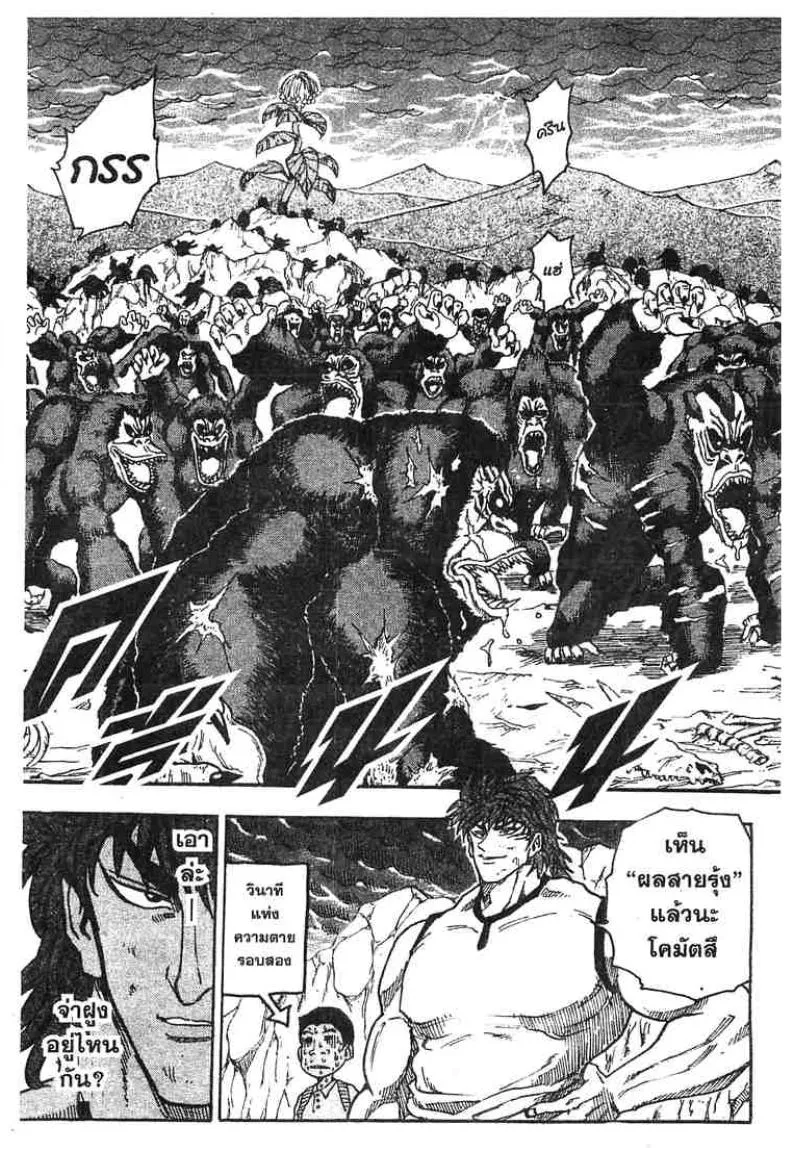 Toriko - หน้า 18