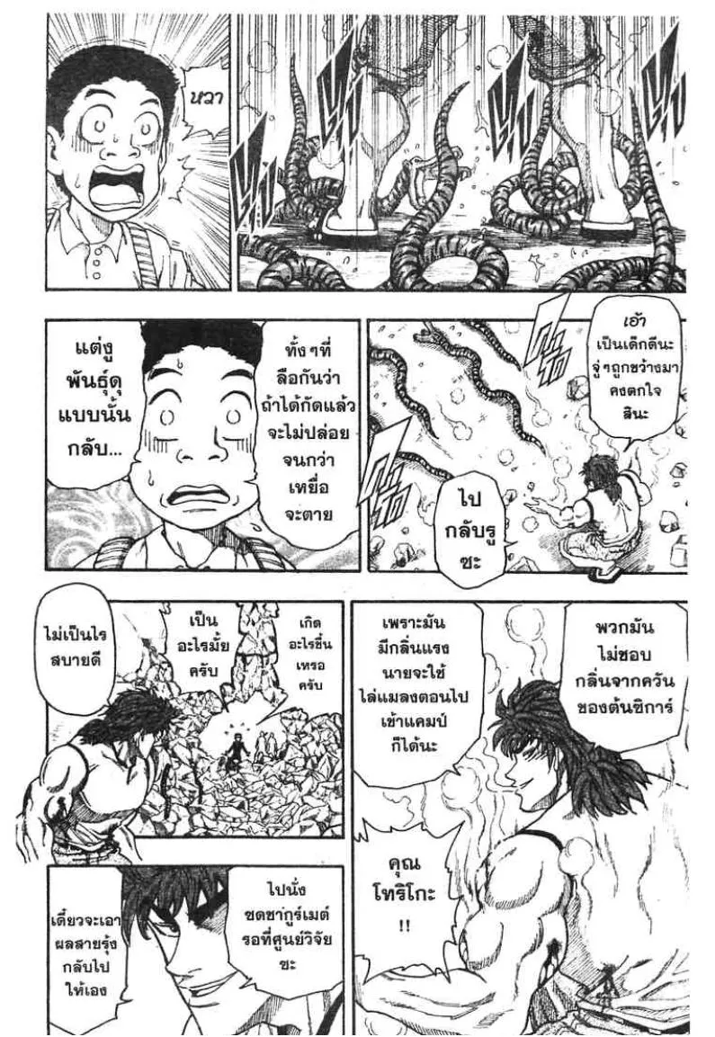 Toriko - หน้า 3