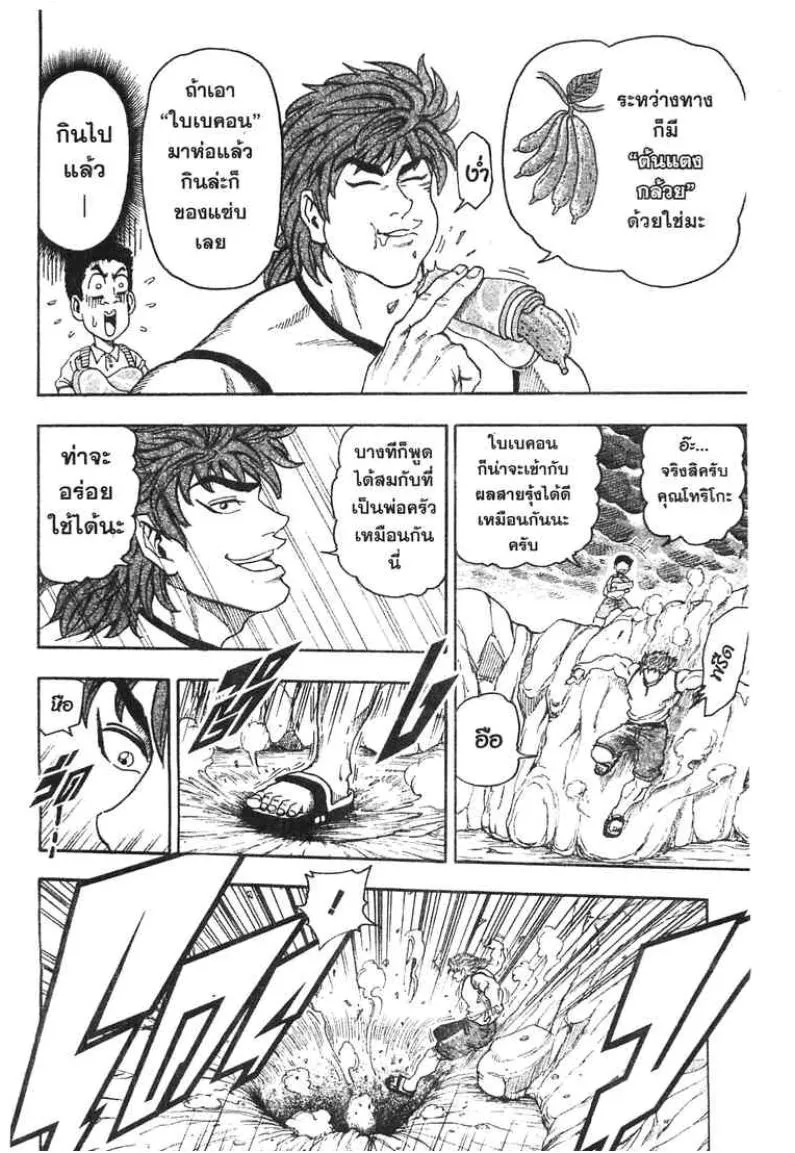 Toriko - หน้า 7