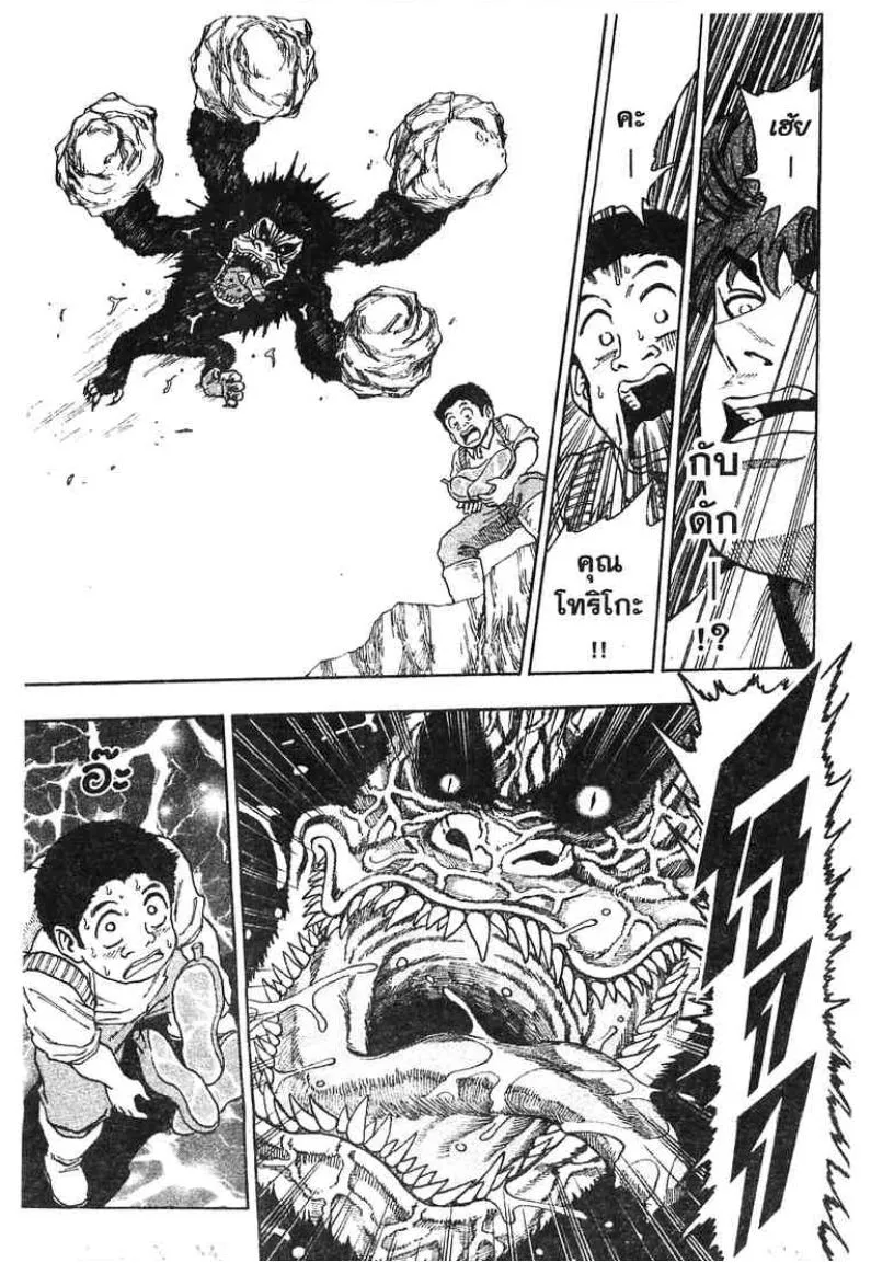 Toriko - หน้า 8