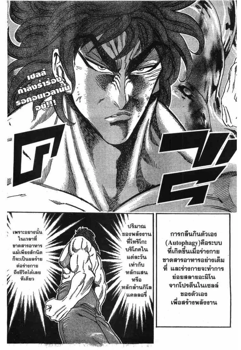 Toriko - หน้า 1