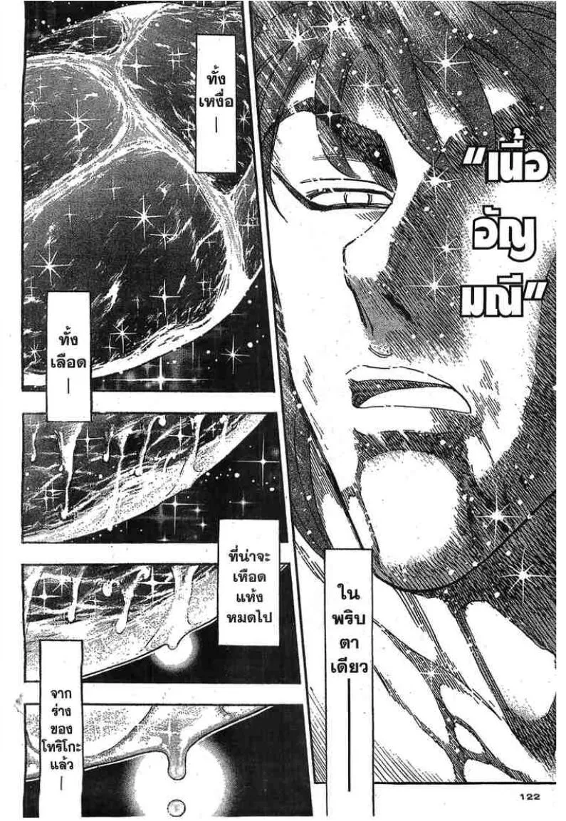 Toriko - หน้า 15