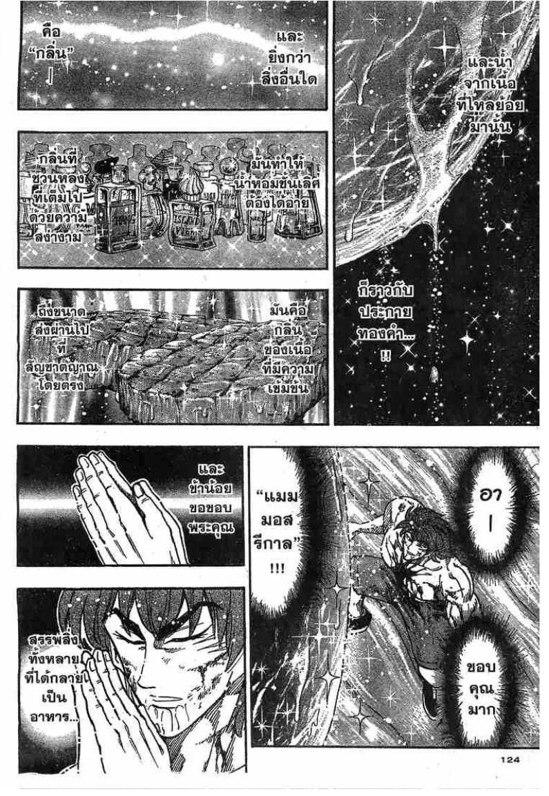 Toriko - หน้า 17