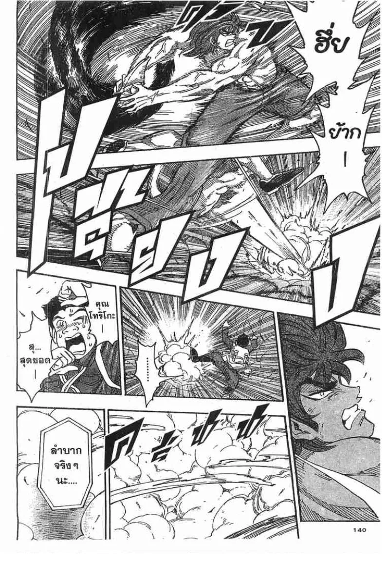 Toriko - หน้า 4