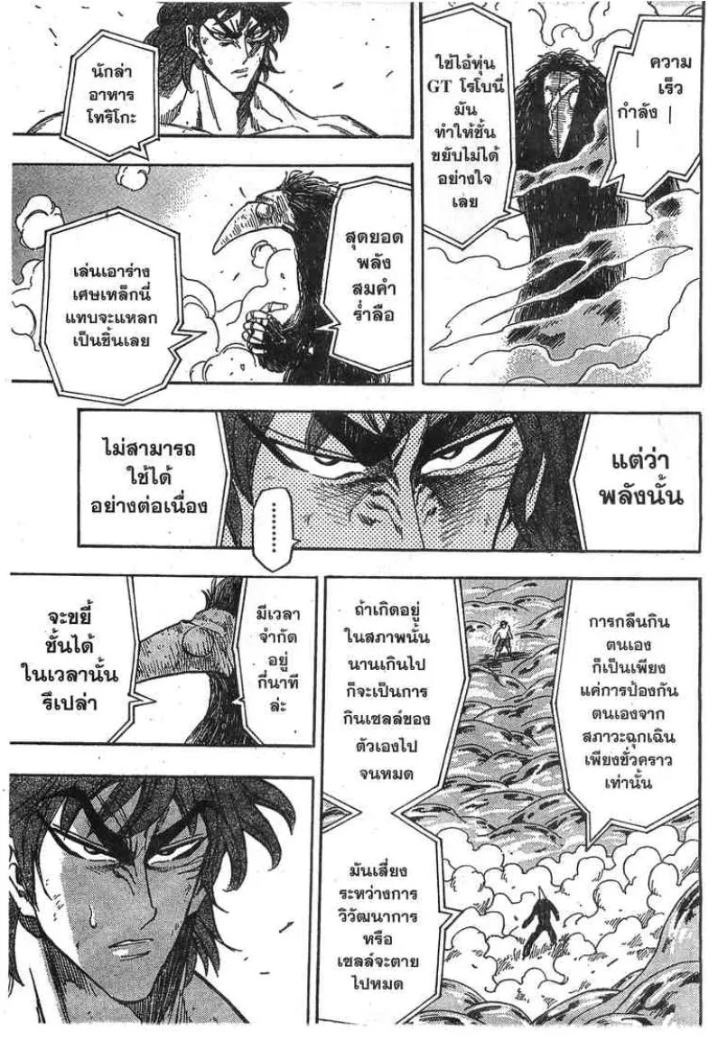 Toriko - หน้า 5