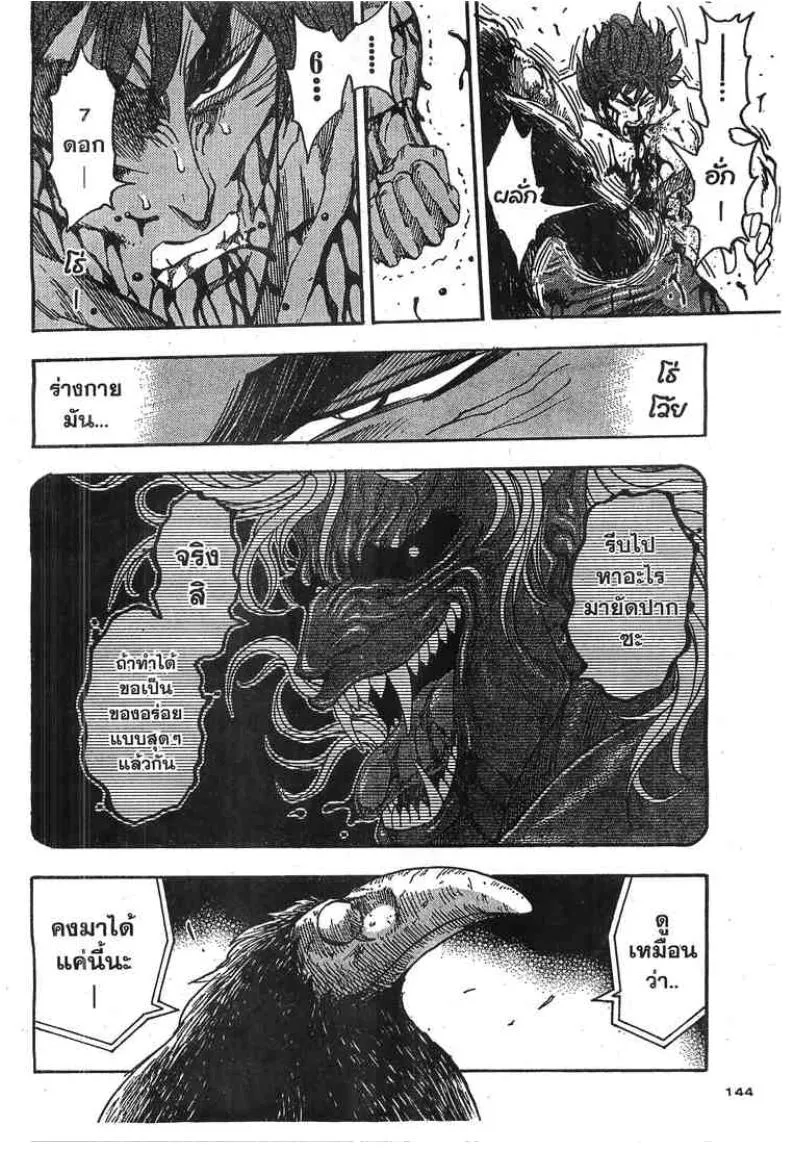 Toriko - หน้า 8