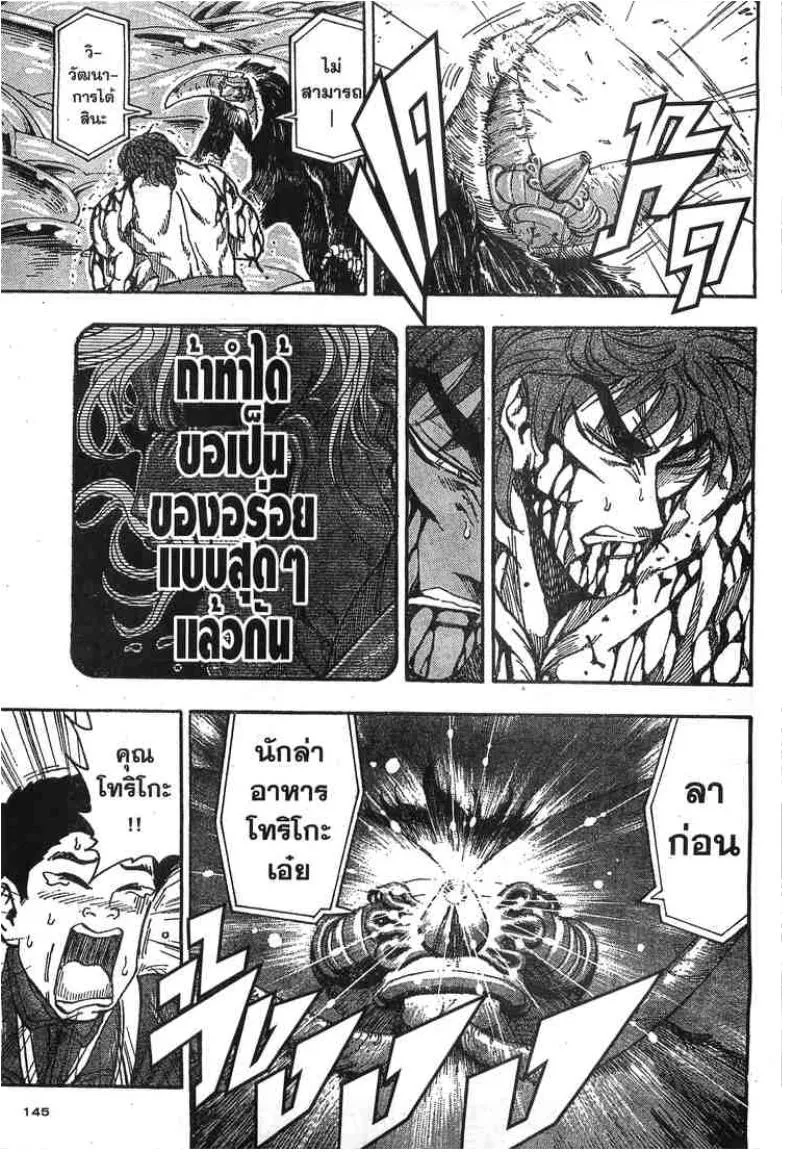 Toriko - หน้า 9