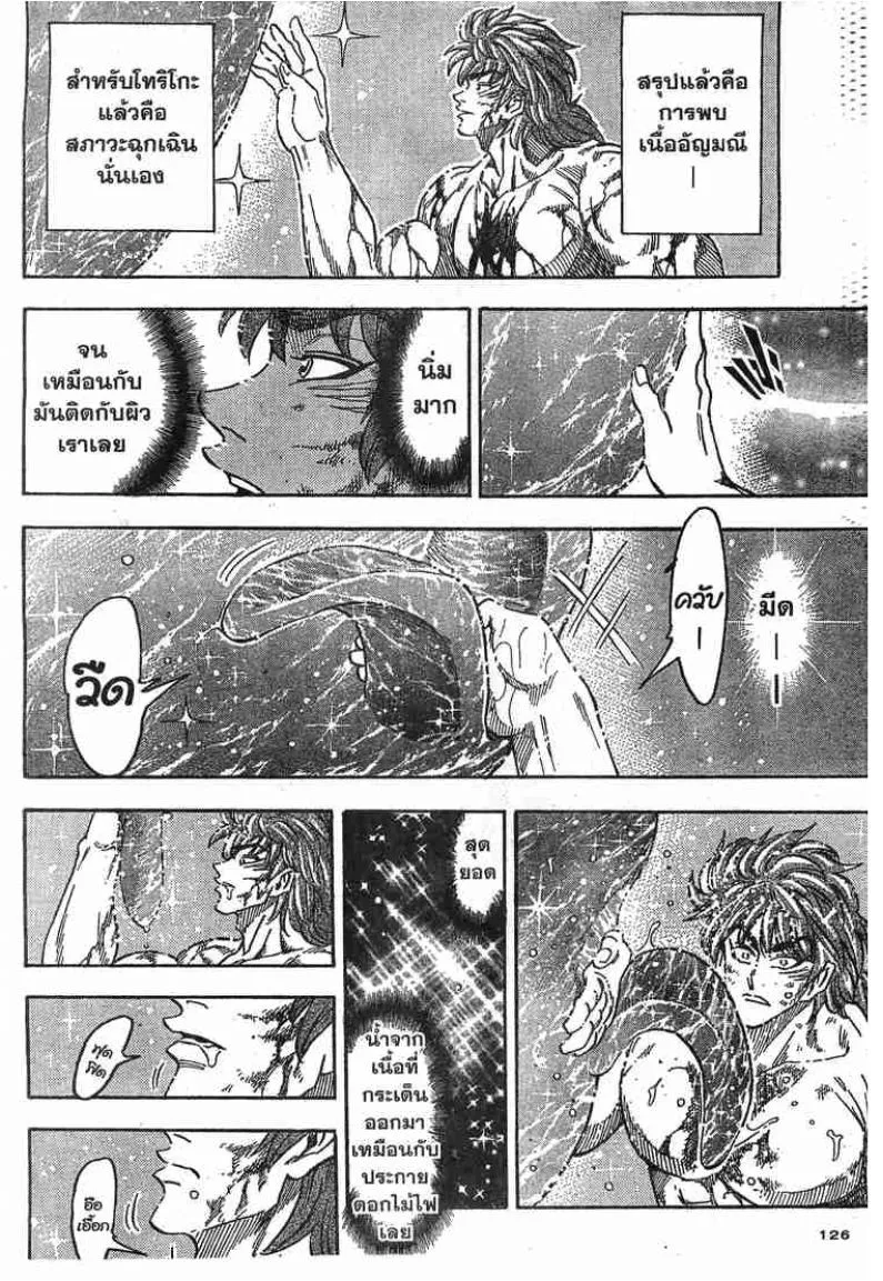 Toriko - หน้า 1