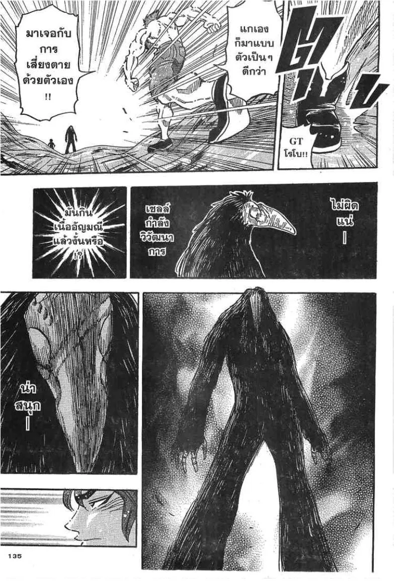 Toriko - หน้า 10