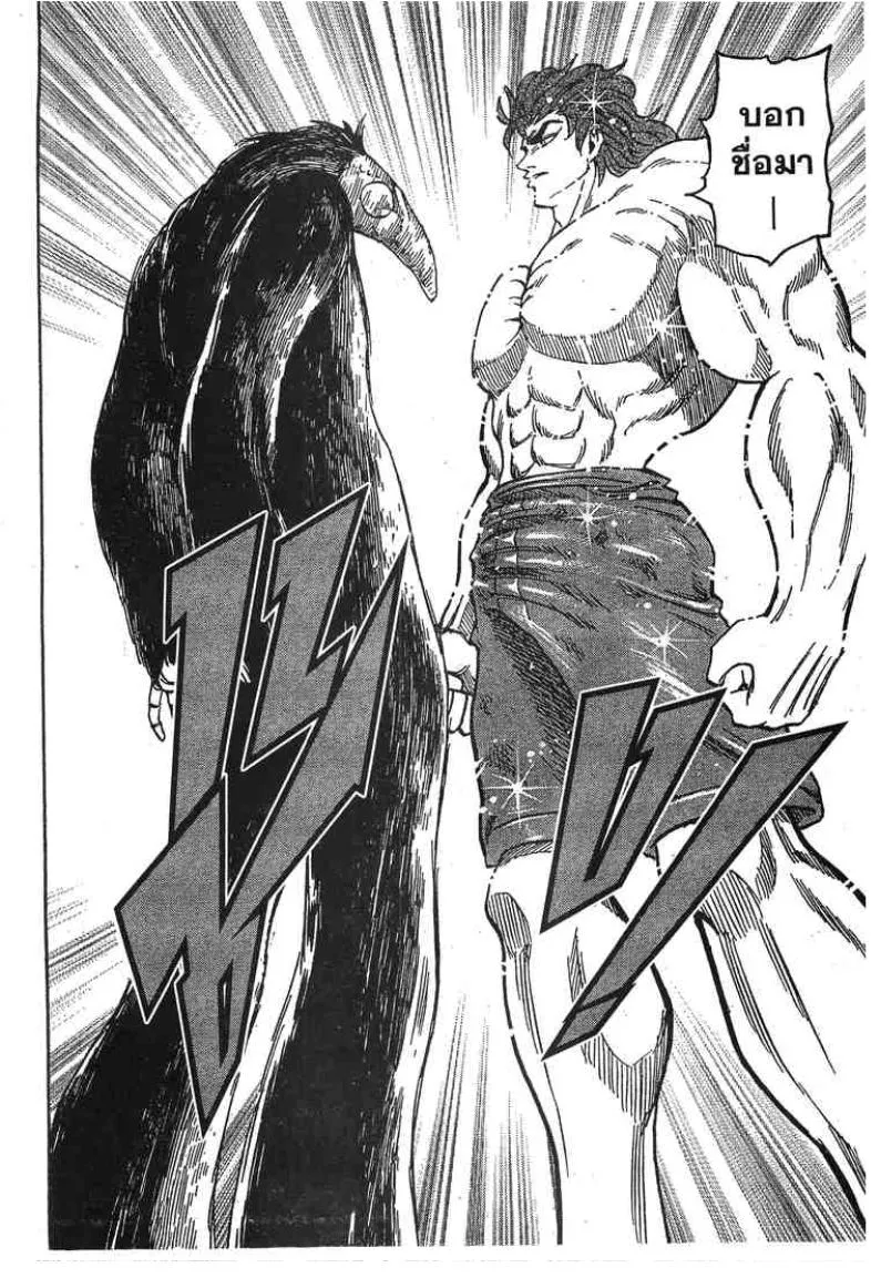 Toriko - หน้า 11