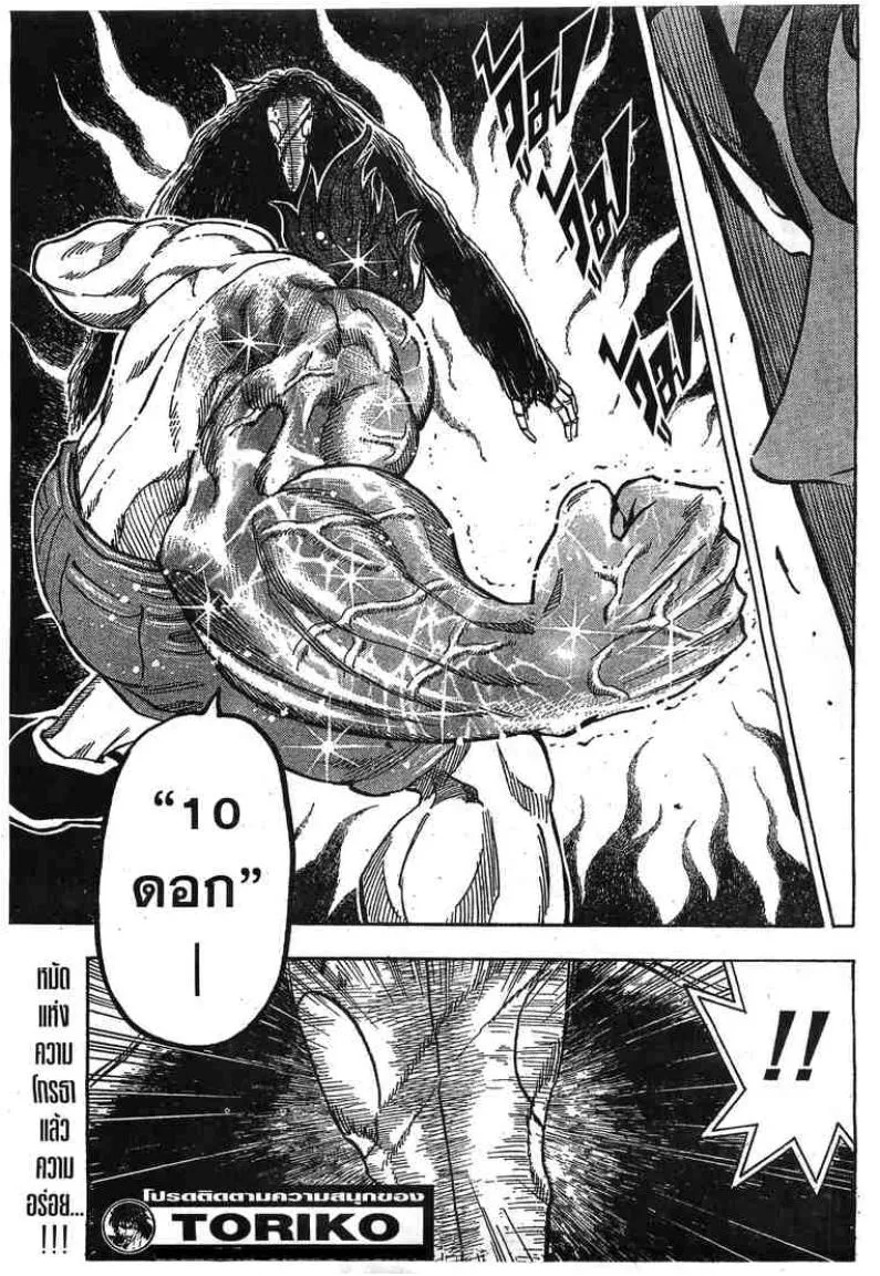 Toriko - หน้า 14