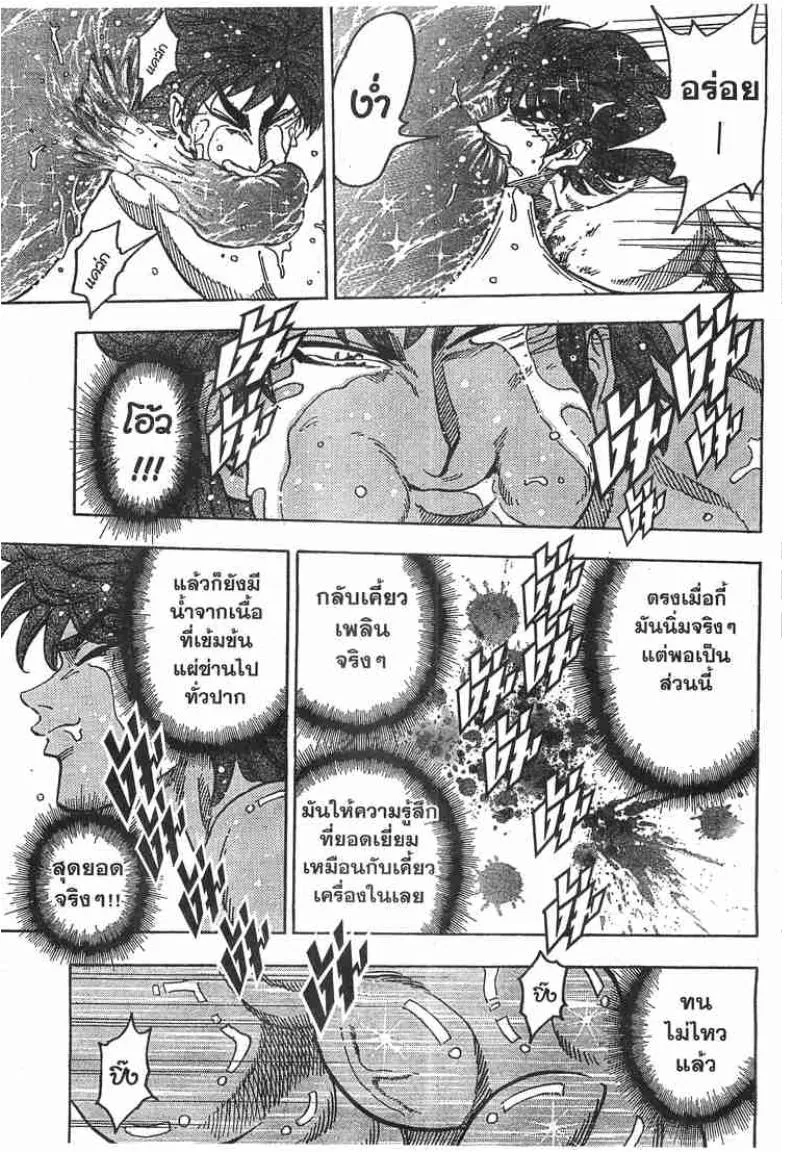 Toriko - หน้า 4