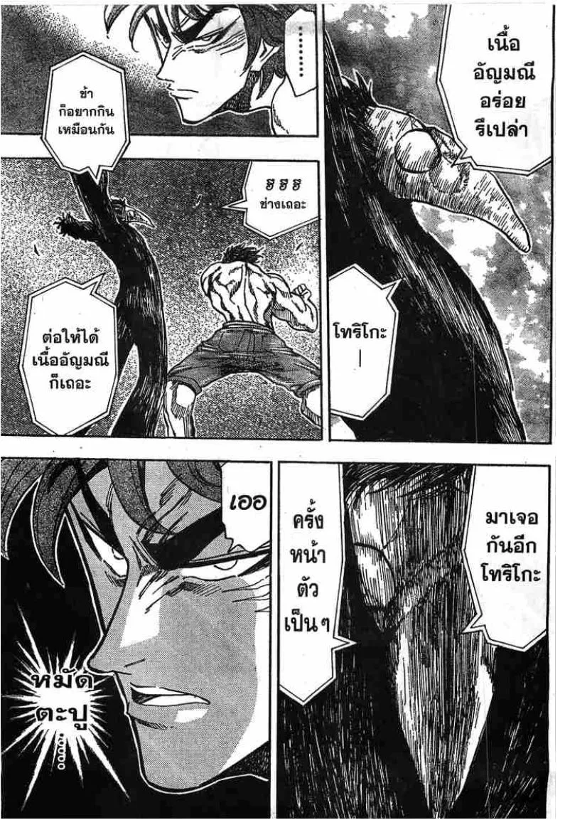 Toriko - หน้า 10