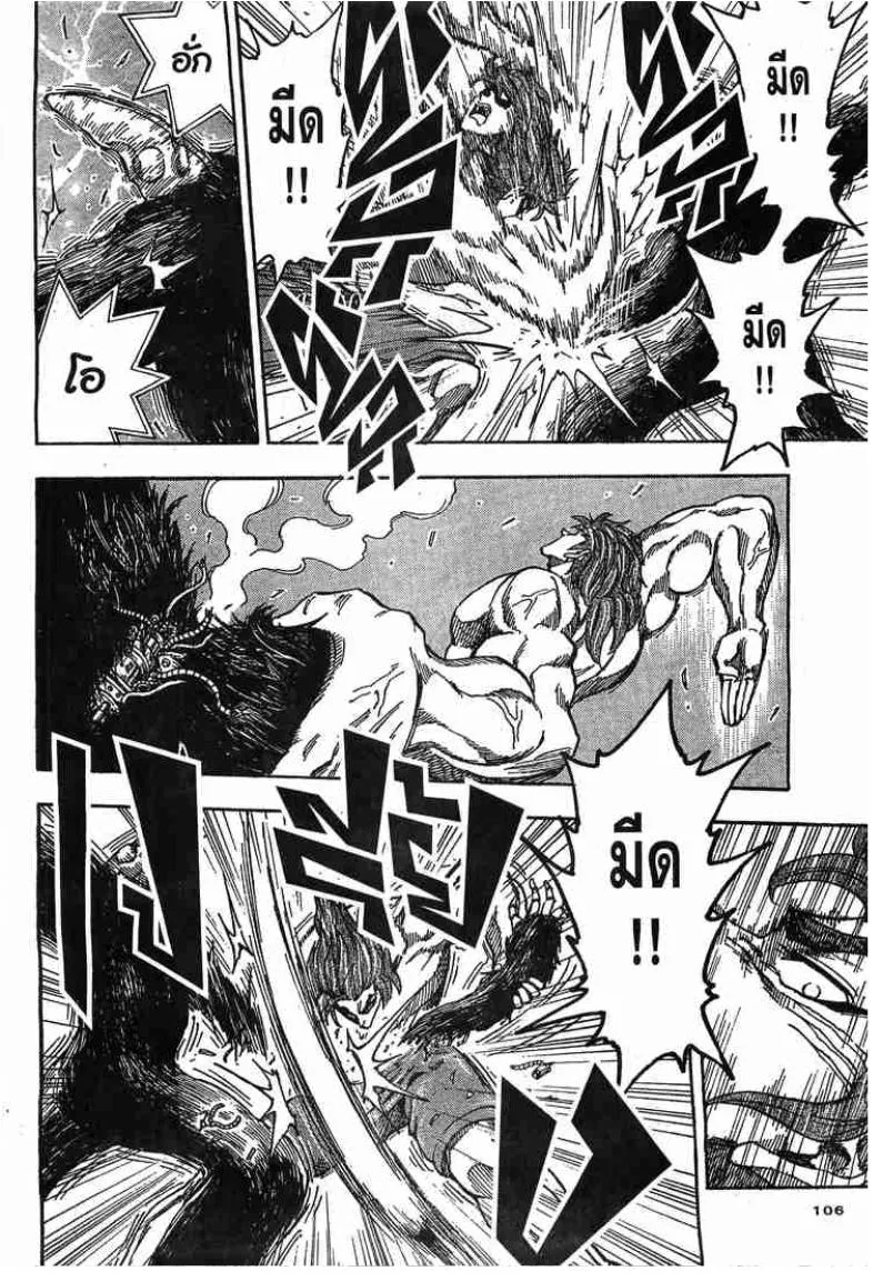 Toriko - หน้า 3