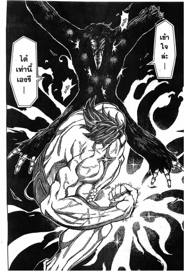 Toriko - หน้า 9