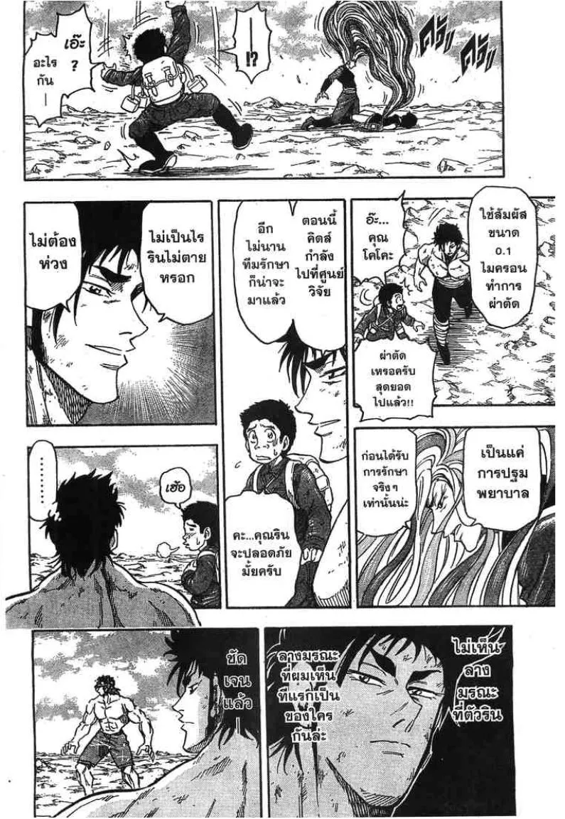 Toriko - หน้า 11