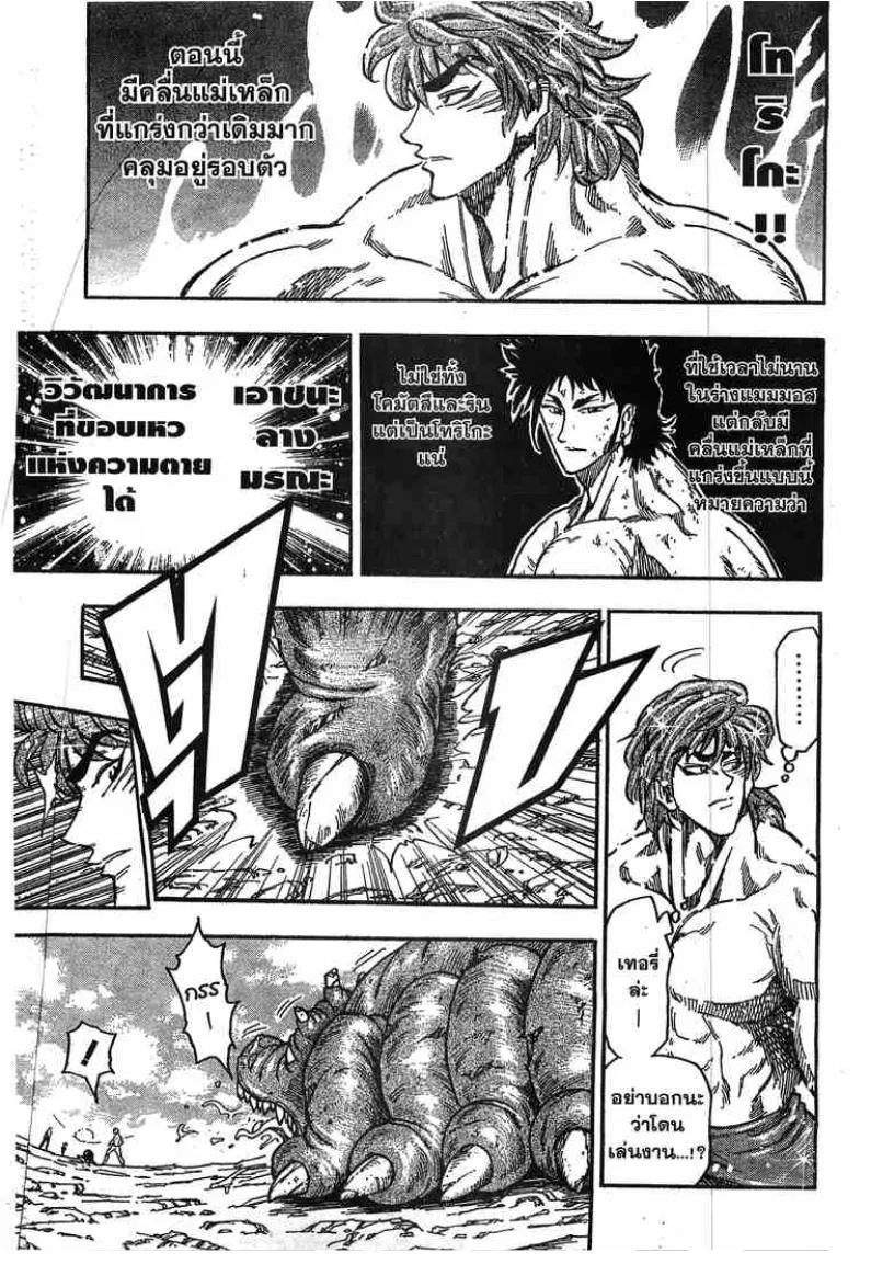 Toriko - หน้า 12