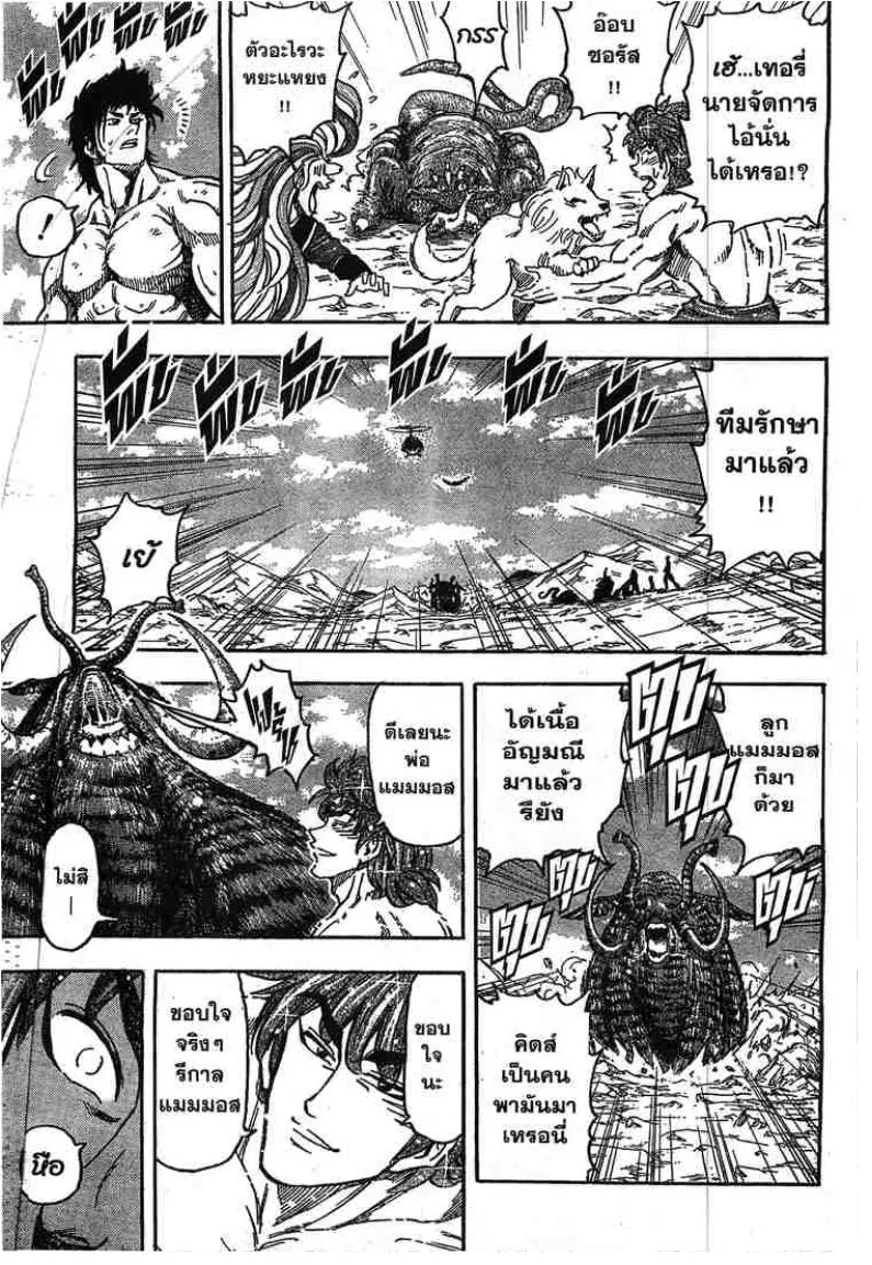 Toriko - หน้า 14