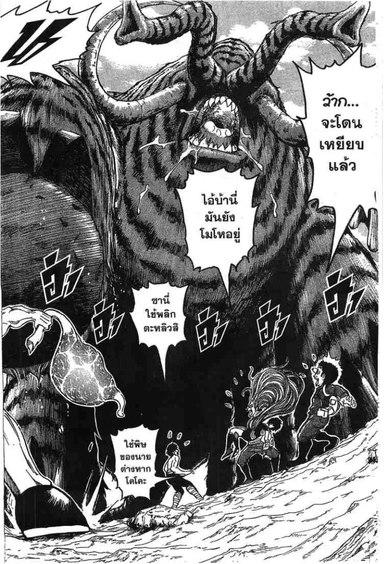 Toriko - หน้า 15