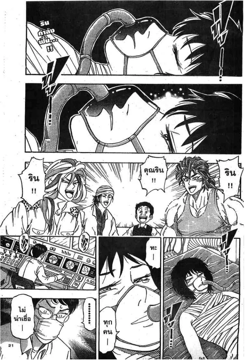 Toriko - หน้า 17