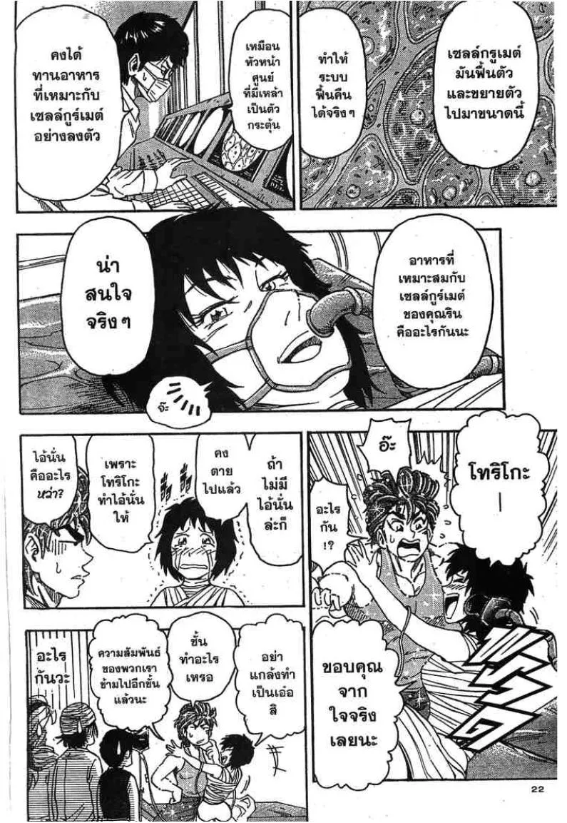 Toriko - หน้า 18