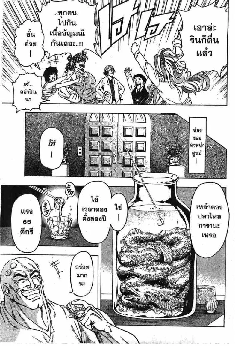 Toriko - หน้า 19