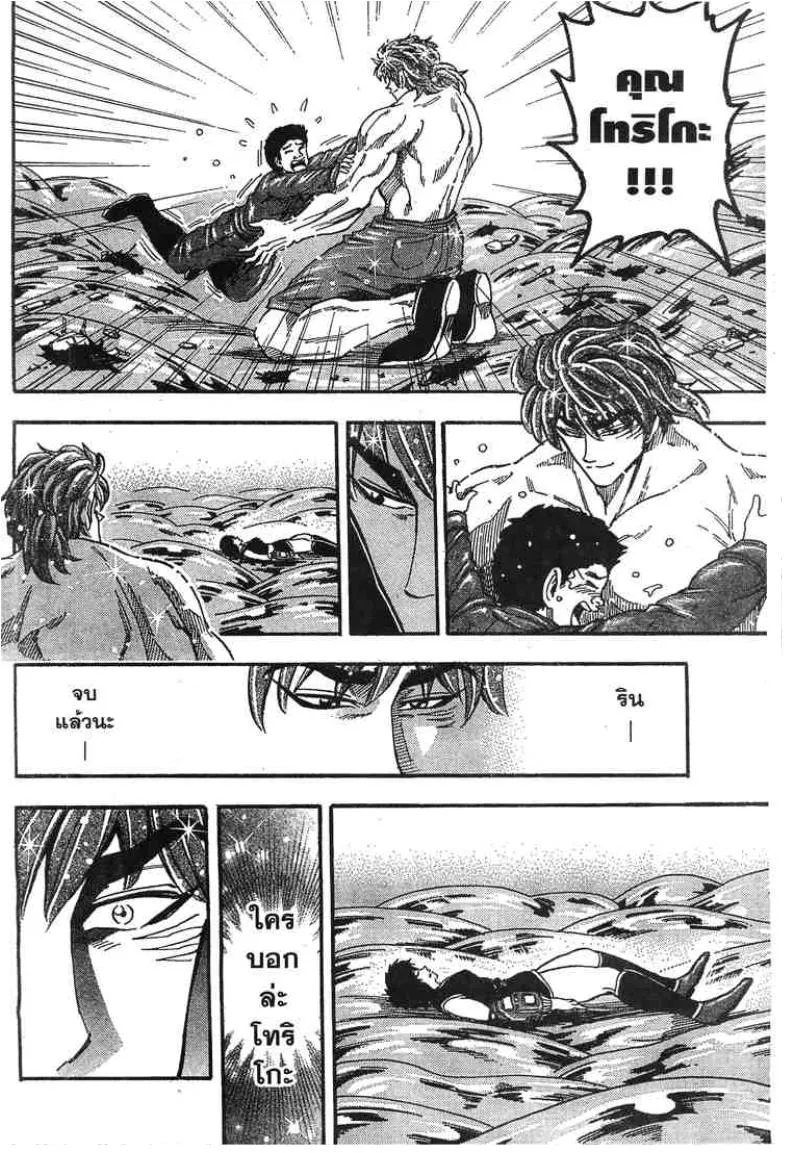 Toriko - หน้า 3