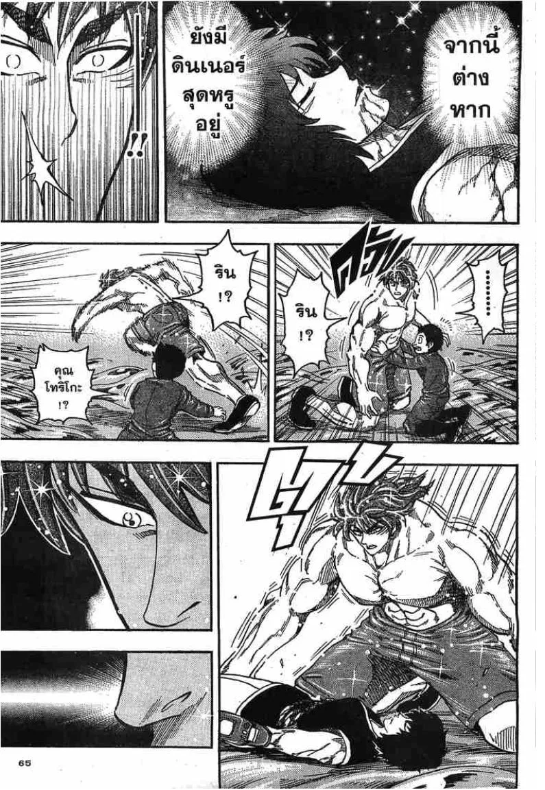 Toriko - หน้า 4