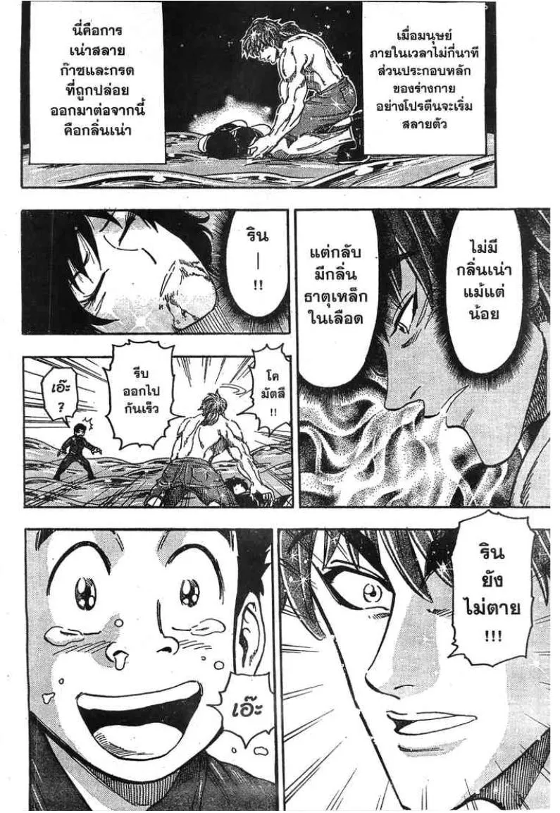 Toriko - หน้า 5