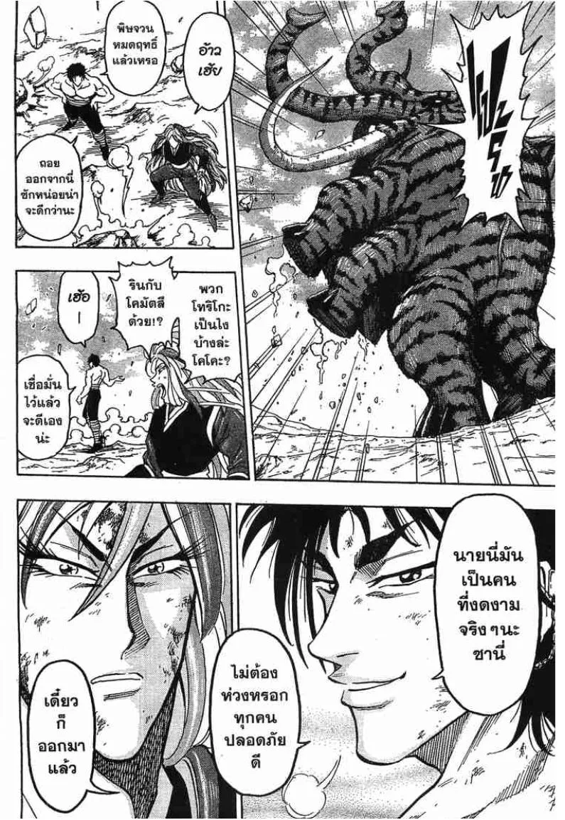 Toriko - หน้า 7