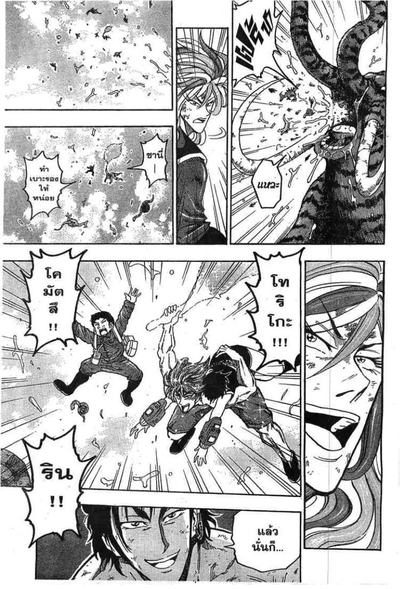 Toriko - หน้า 8