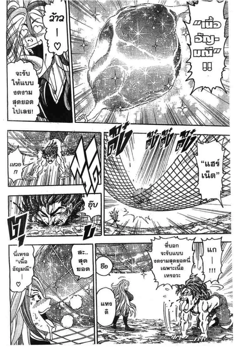 Toriko - หน้า 9