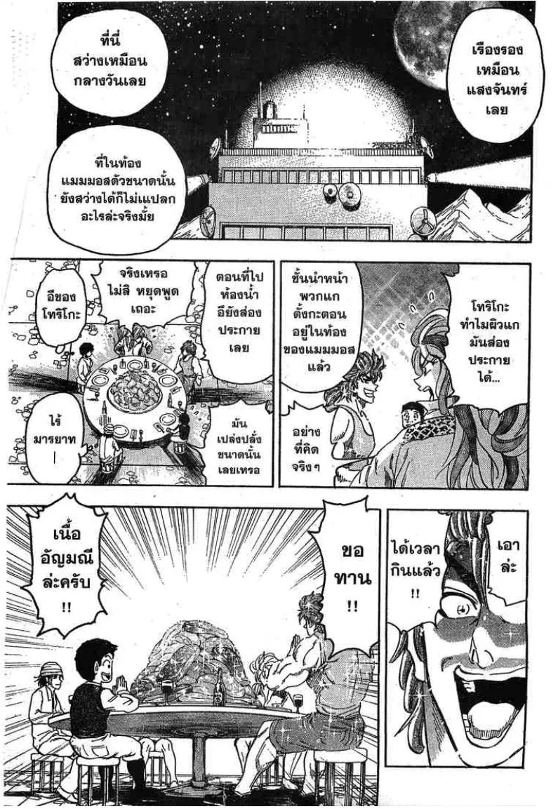 Toriko - หน้า 1