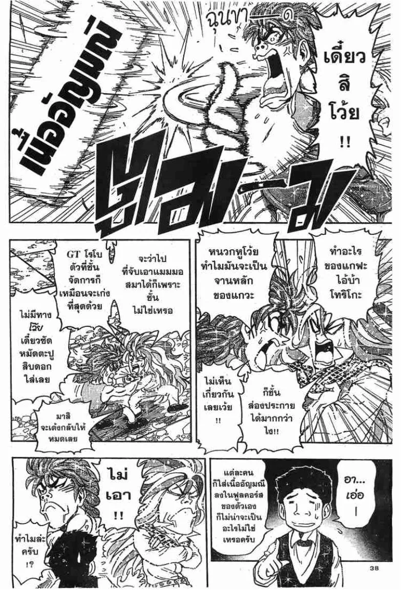 Toriko - หน้า 12