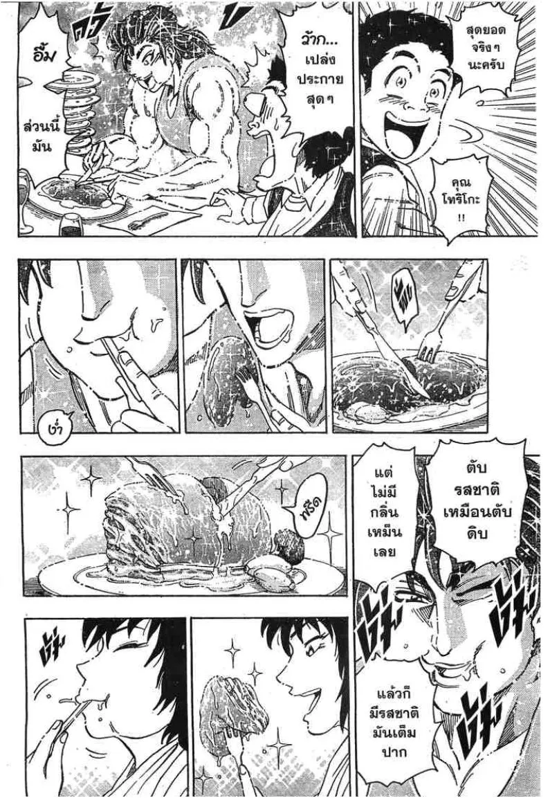 Toriko - หน้า 4