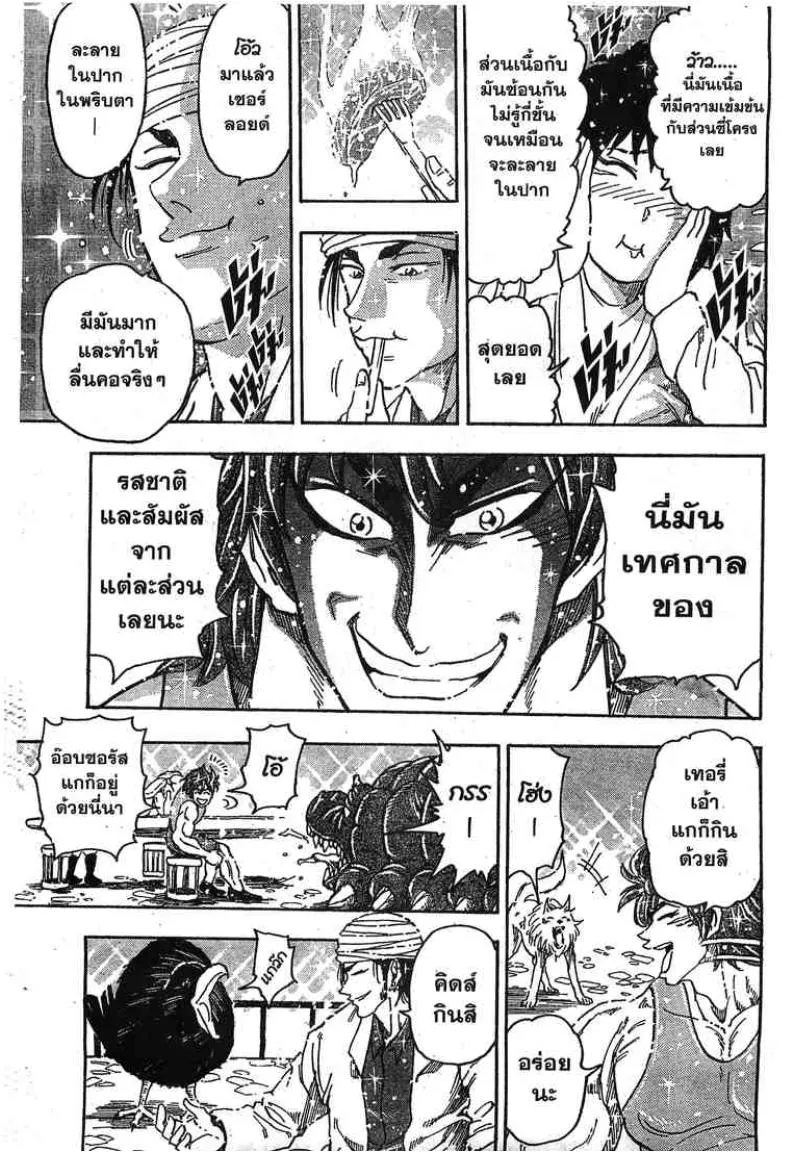 Toriko - หน้า 5