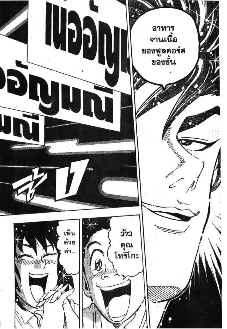 Toriko - หน้า 8