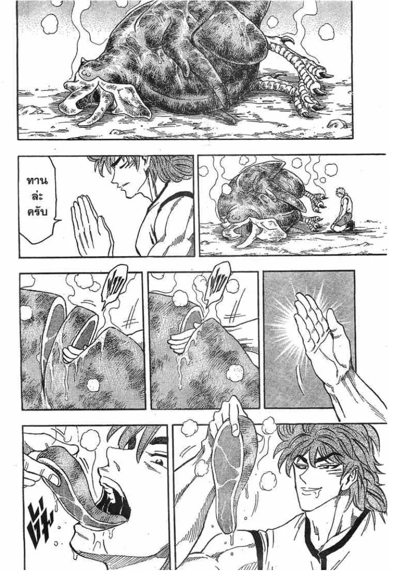 Toriko - หน้า 1