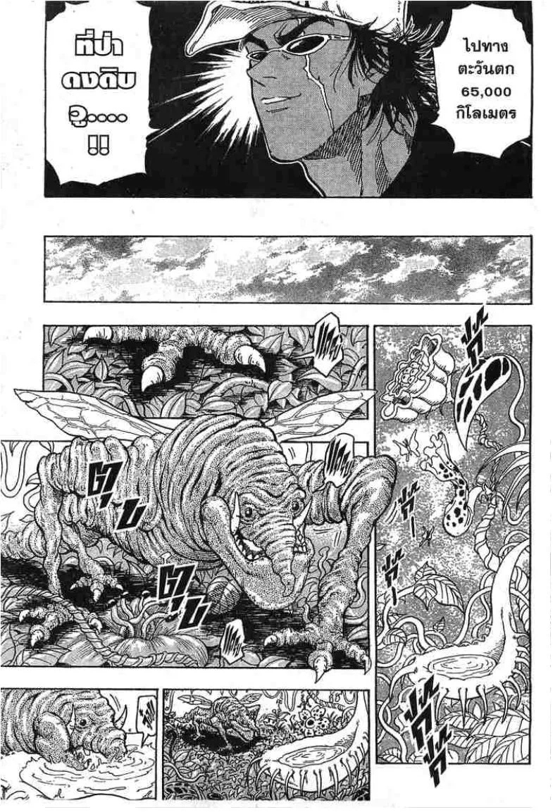 Toriko - หน้า 14