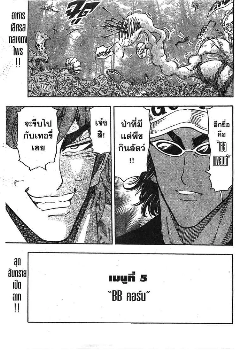 Toriko - หน้า 16