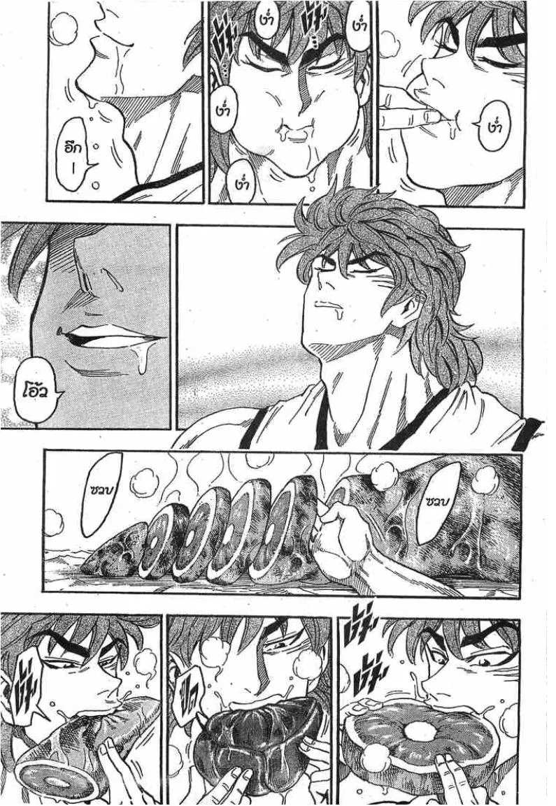 Toriko - หน้า 2