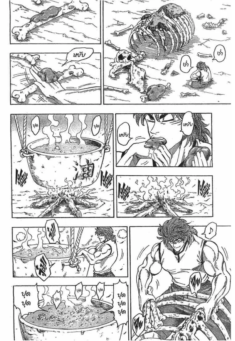 Toriko - หน้า 3