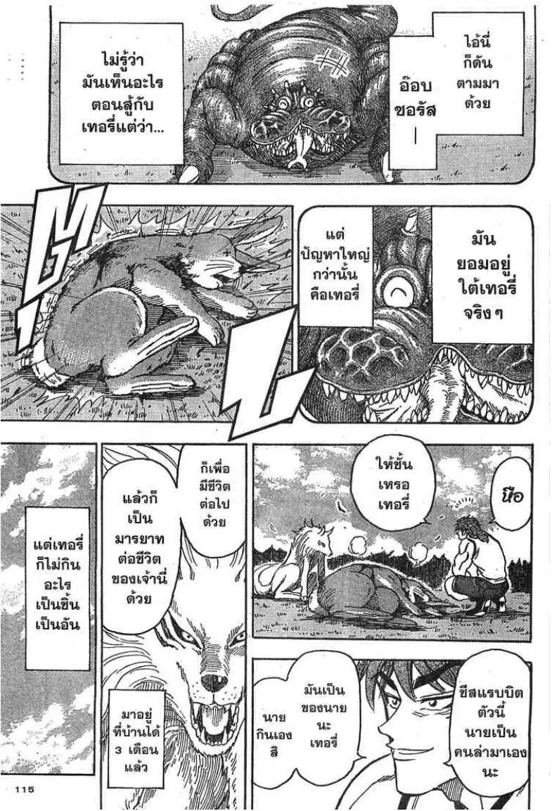 Toriko - หน้า 8