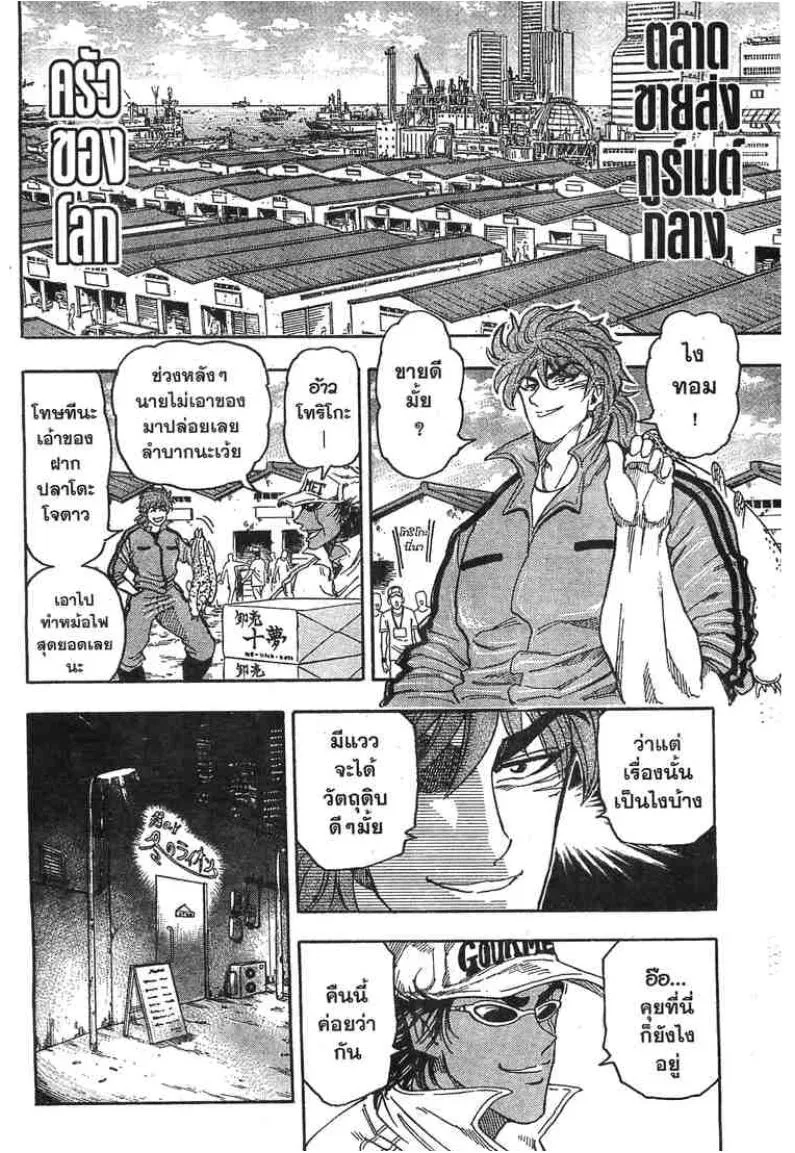 Toriko - หน้า 9