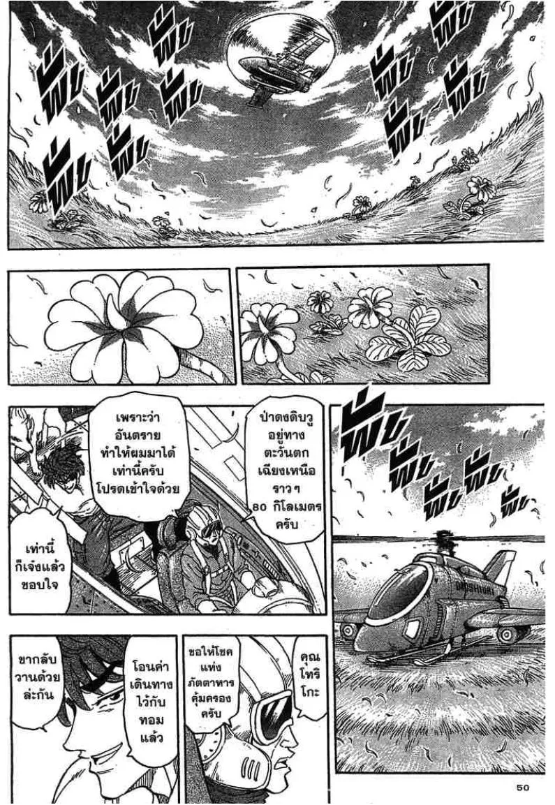 Toriko - หน้า 1