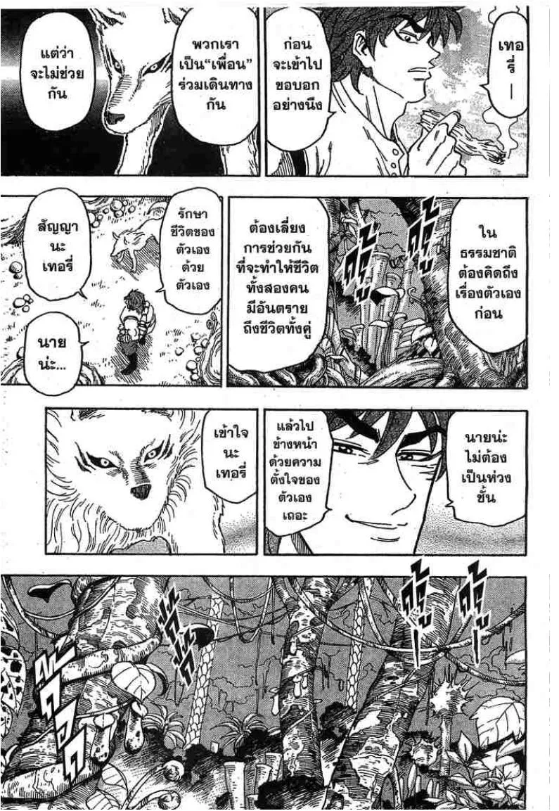 Toriko - หน้า 10